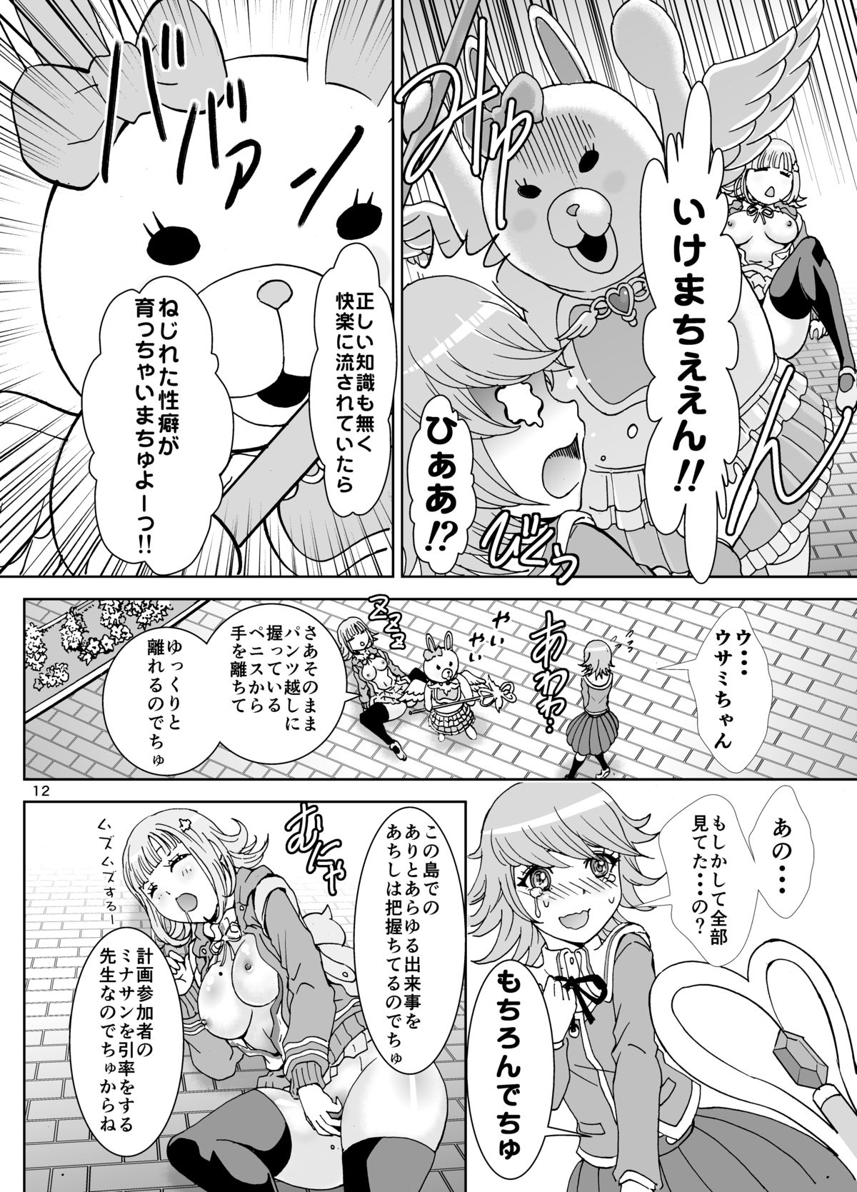 Love Love Lecture page 12 full