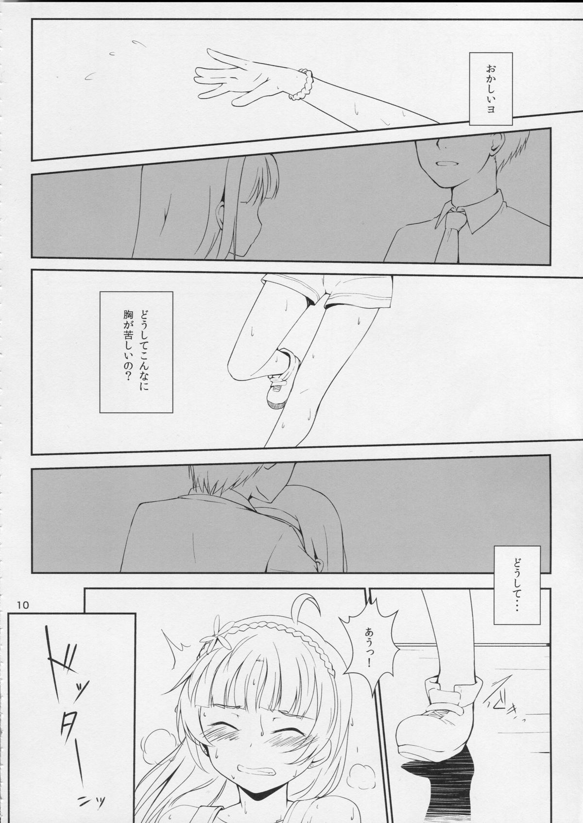 Watashi ga Hai ni naru mae ni page 11 full
