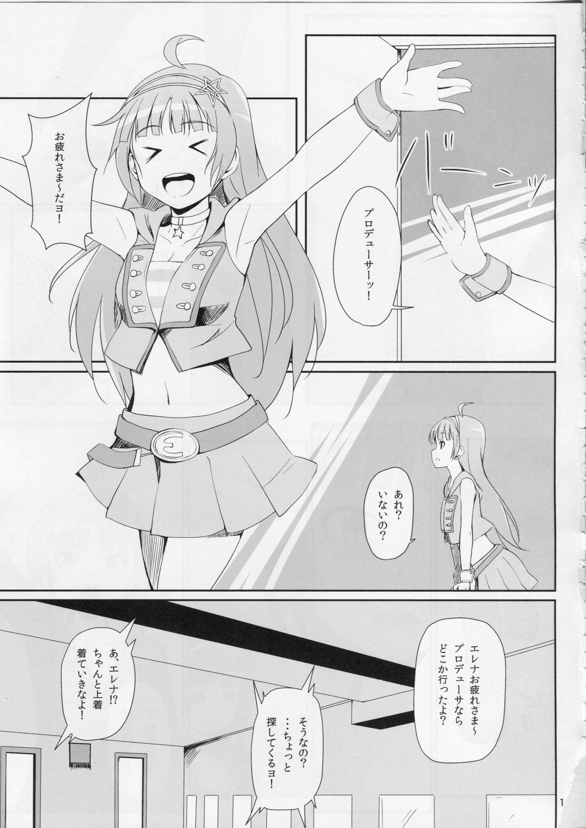 Watashi ga Hai ni naru mae ni page 2 full