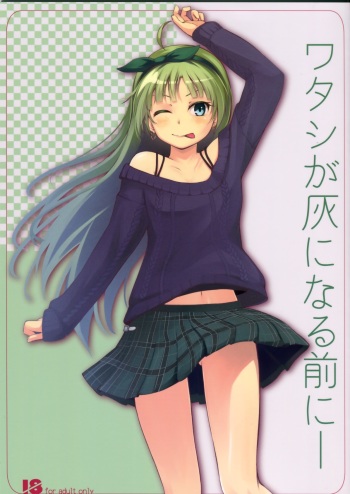 (C87) [Aloe-nano (Nanotsuki)] Watashi ga Hai ni naru mae ni (The IDOLM@STER MILLION LIVE!) cover