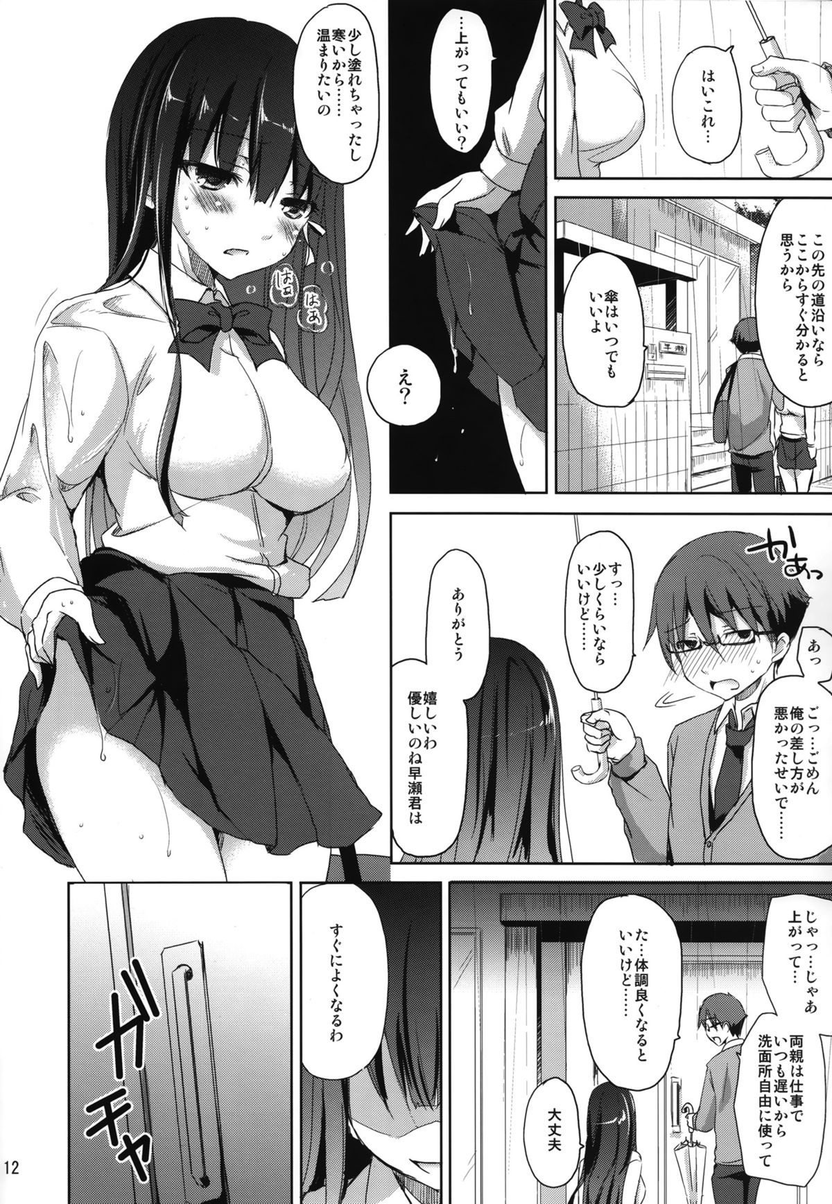Sore wa Zankoku na Akuma no Mitsu page 11 full