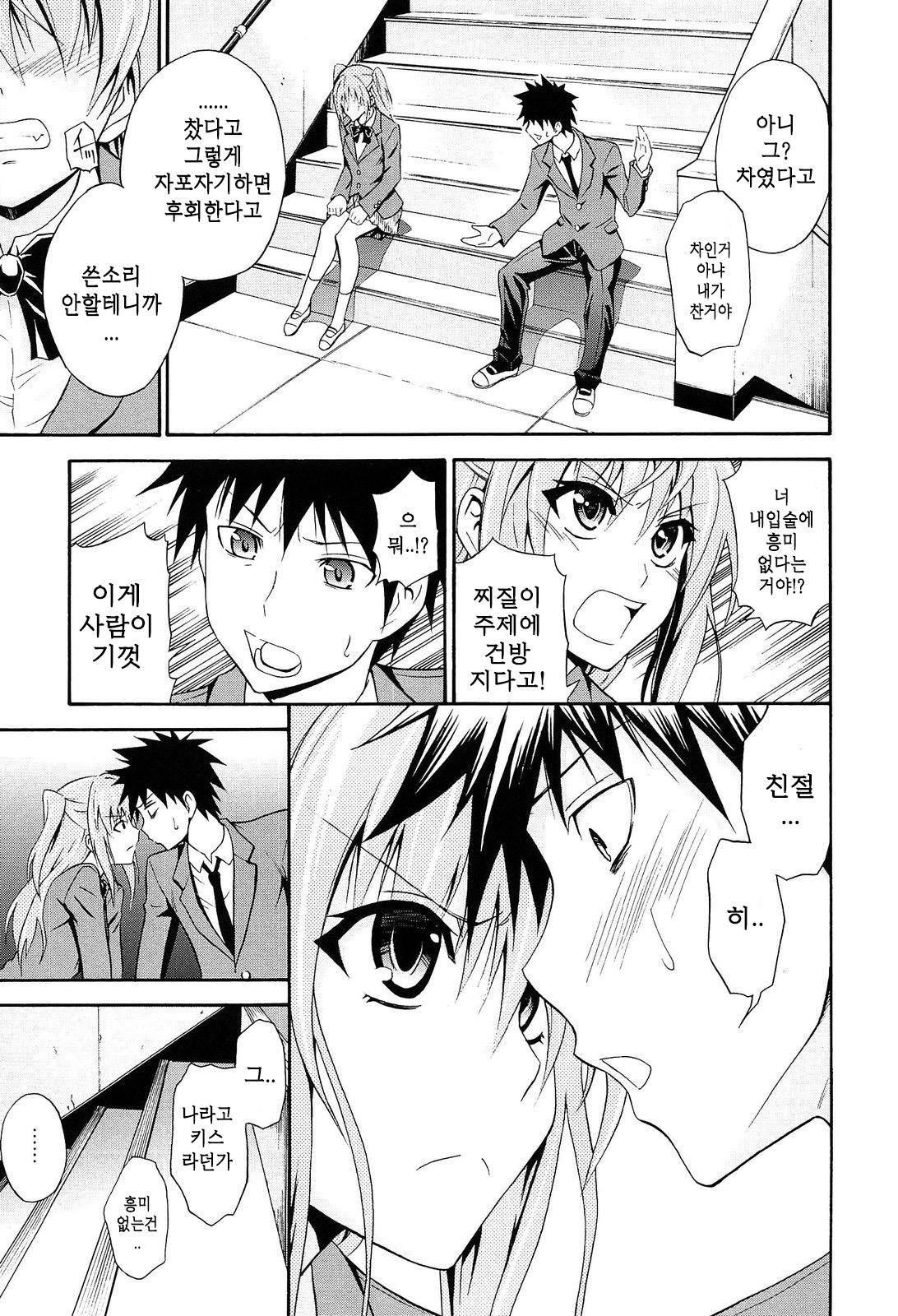 Dakishime Nasai! page 10 full