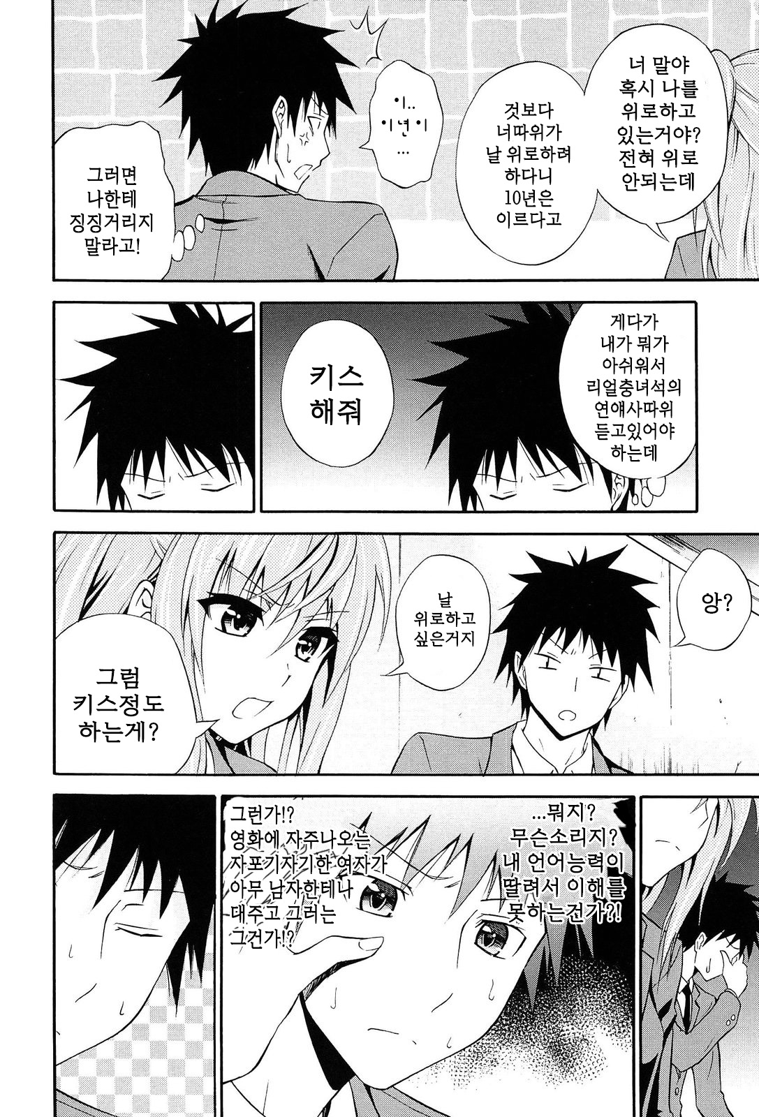 Dakishime Nasai! page 9 full