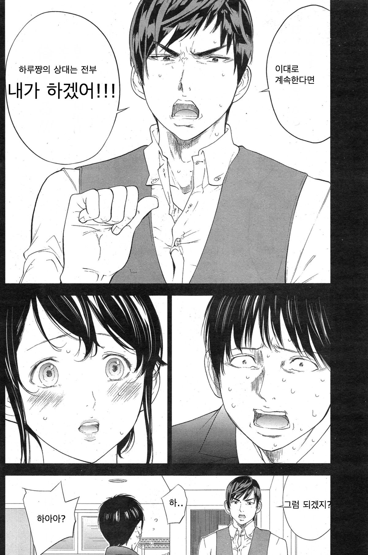 Netoraserare Ch. 15 page 12 full