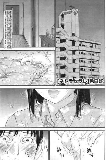 [Shikishiro Konomi] Netoraserare Ch. 15 (Namaiki! 2015-03) [Korean] cover