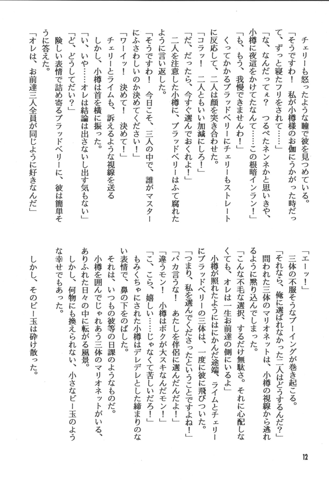 Saber Marionette J Successful Mission page 12 full