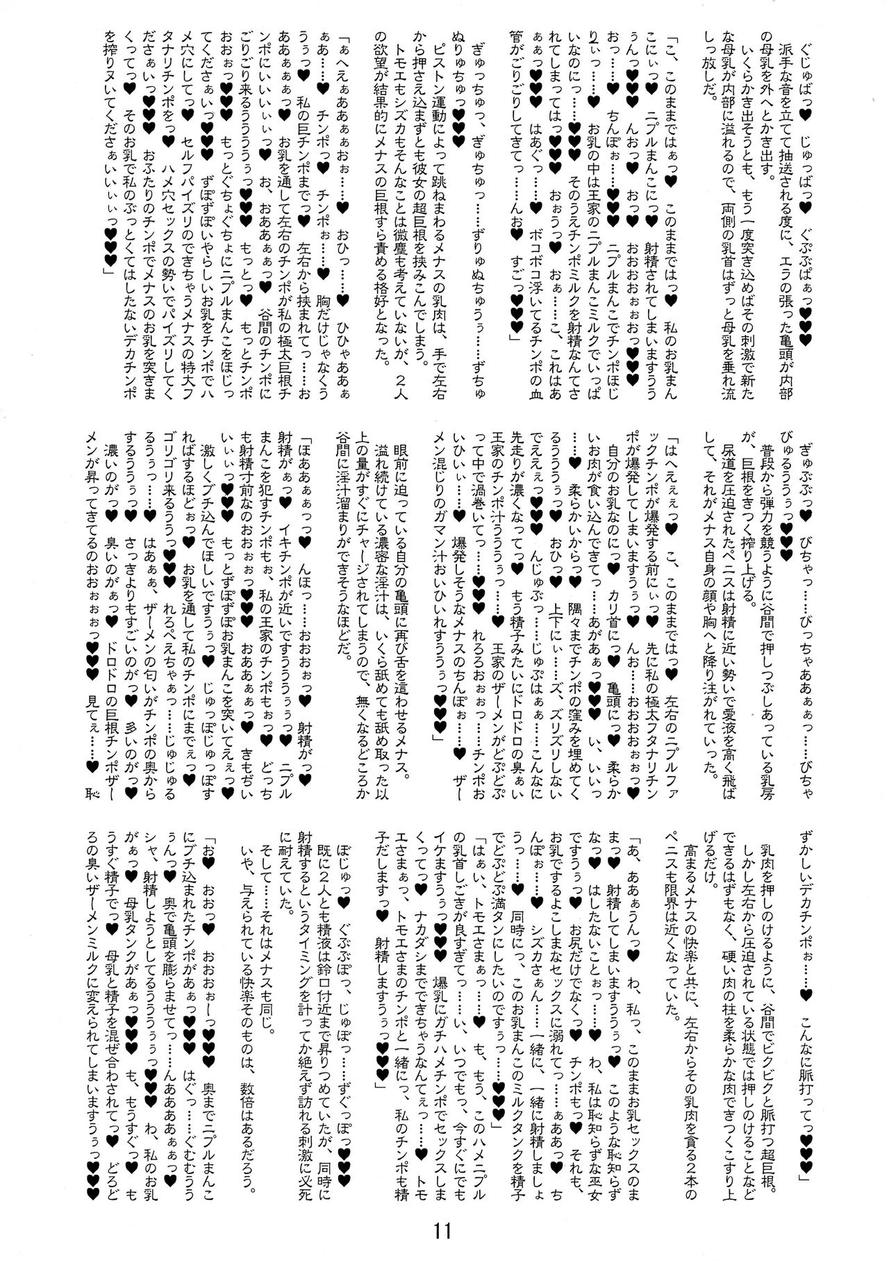 Joou-sama no Injiru shibori page 11 full