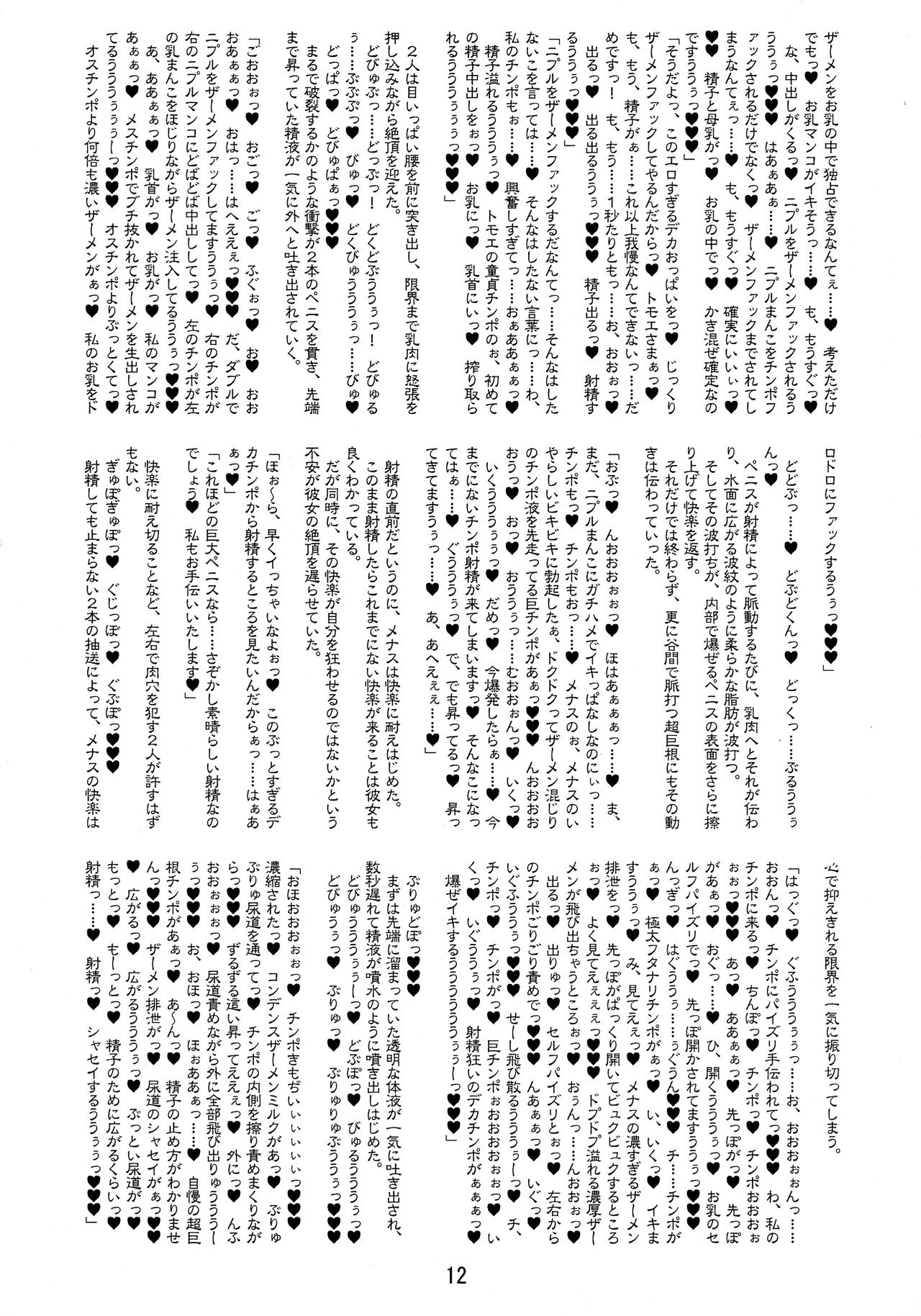 Joou-sama no Injiru shibori page 12 full