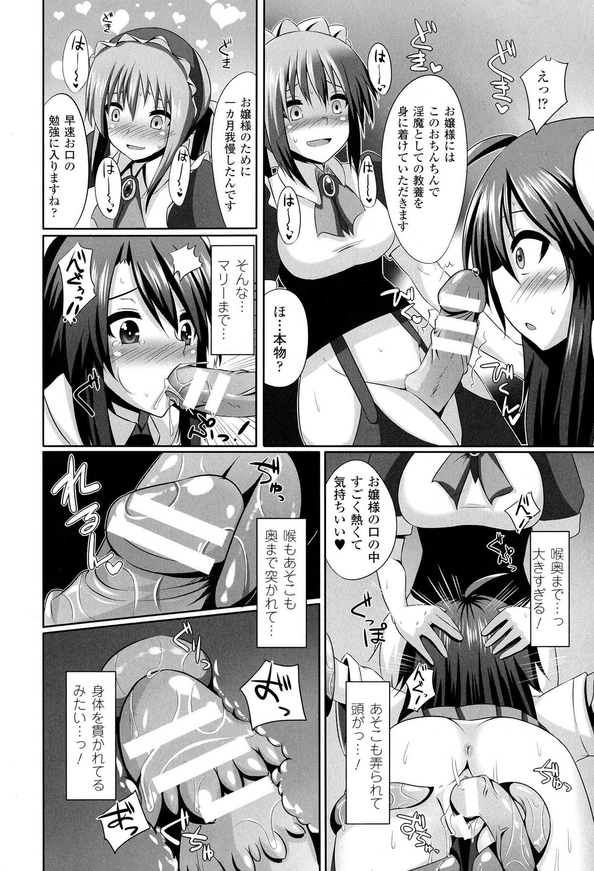 Onna wo Otosu Yattsu no Houhou page 12 full