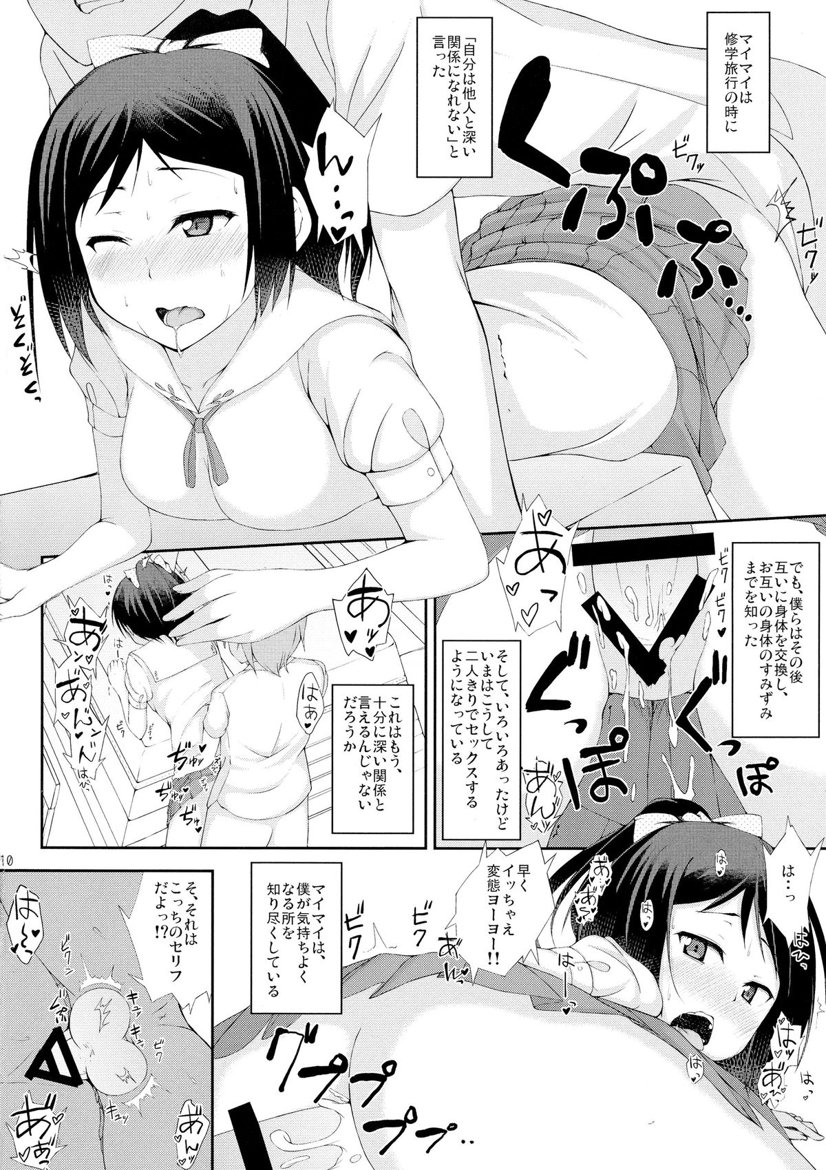 Yokodera no Kuse ni Namaiki da page 11 full