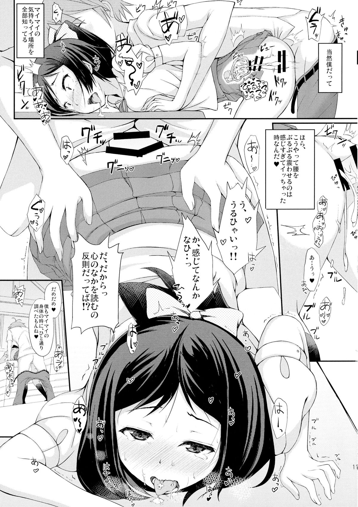 Yokodera no Kuse ni Namaiki da page 12 full