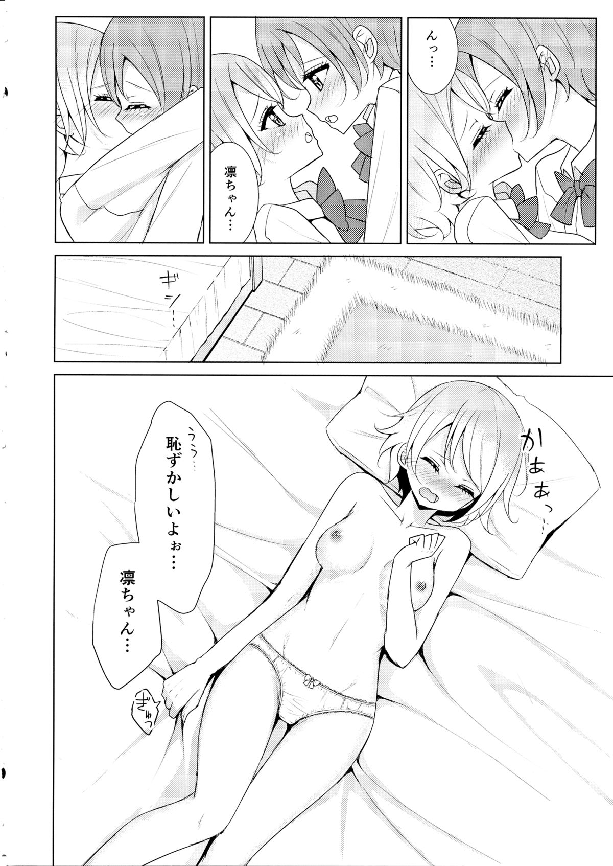 Tsuki ni Kazaseba page 11 full