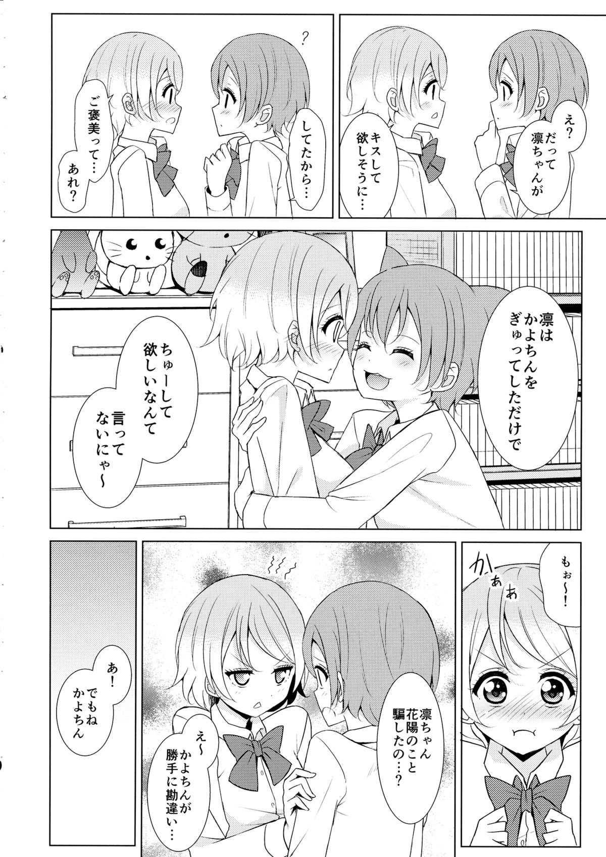 Tsuki ni Kazaseba page 9 full