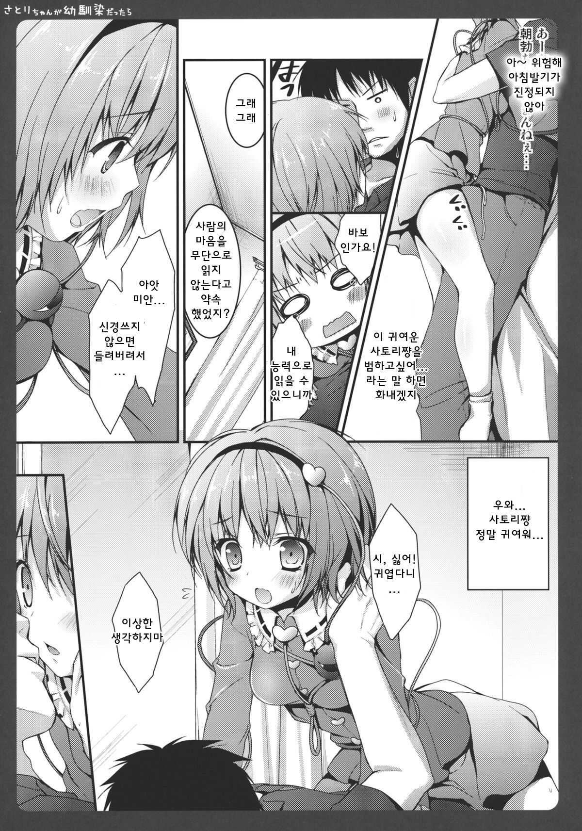 Satori-chan ga Osananajimi Dattara ~Asa hen~ page 9 full