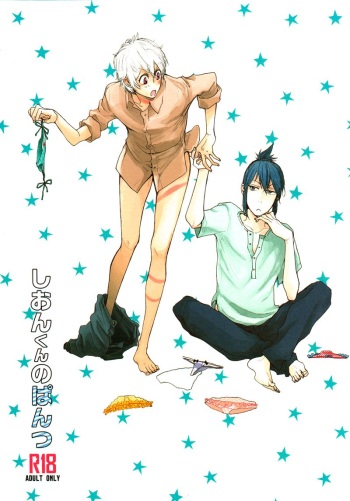 [UNVER (Shiroshita Ayu)] Shion-kun no Pantsu (No.6) [English] [September Scanlations] cover
