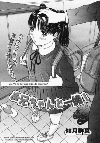 [Kisaragi Gunma] Onii-chan to Issho! (COMIC Megastore H 2004-09) [Spanish] [FOROSDZ HENTAI ZONE] cover