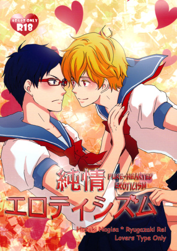 (Good20) [Erikisa (Kisara)] Junjou Eroticism (Free!) [English] [Baka Dumb Aho] cover