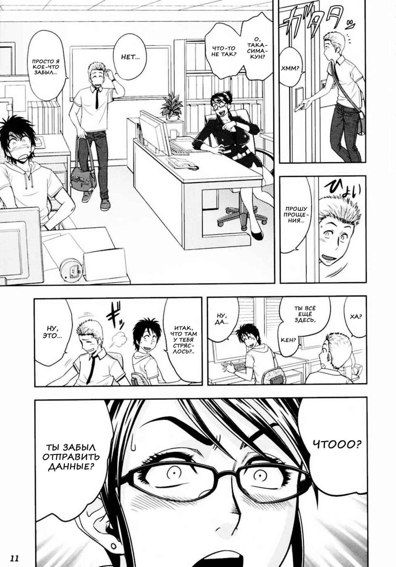 Keitai de Good Job! page 10 full