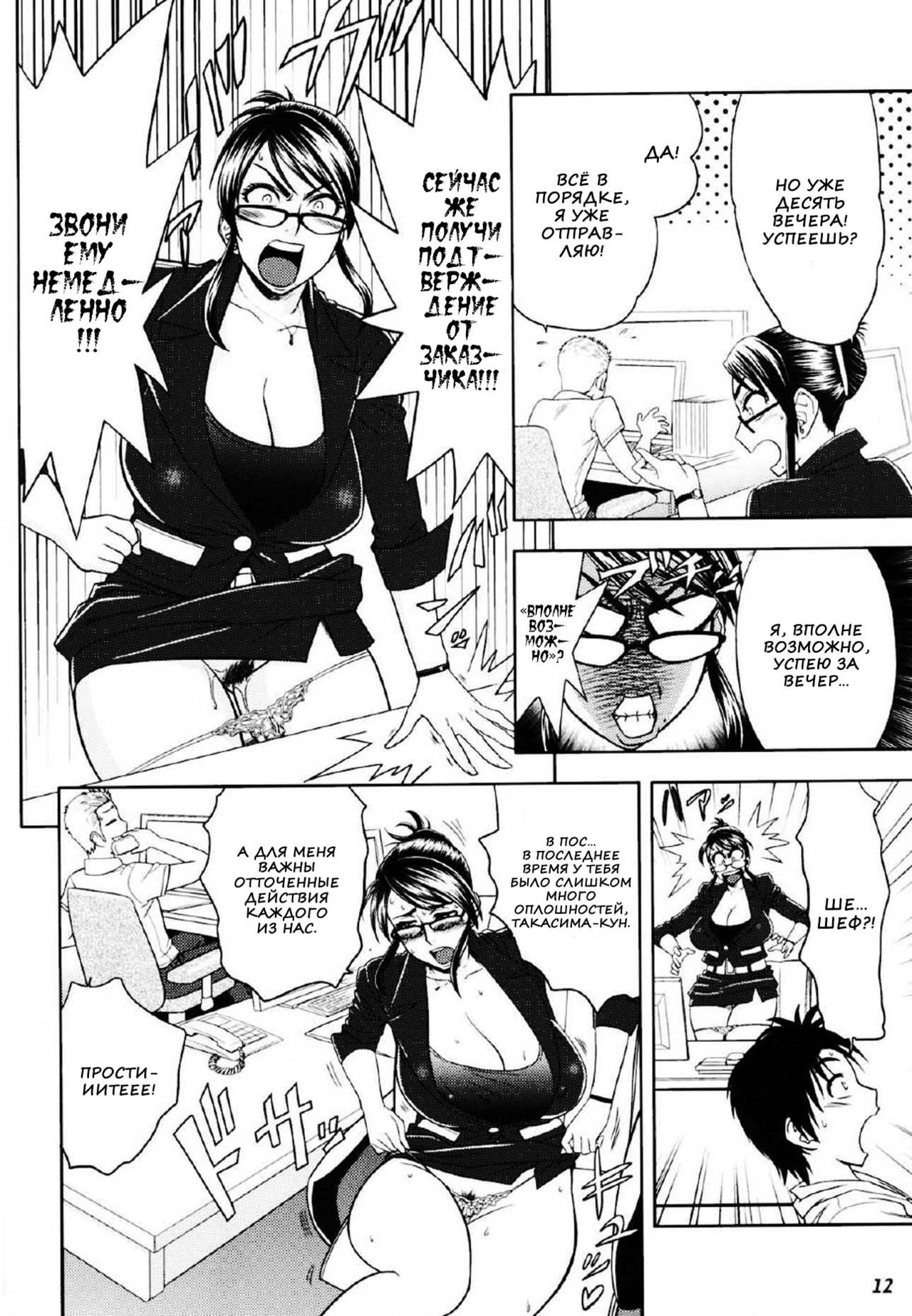 Keitai de Good Job! page 11 full