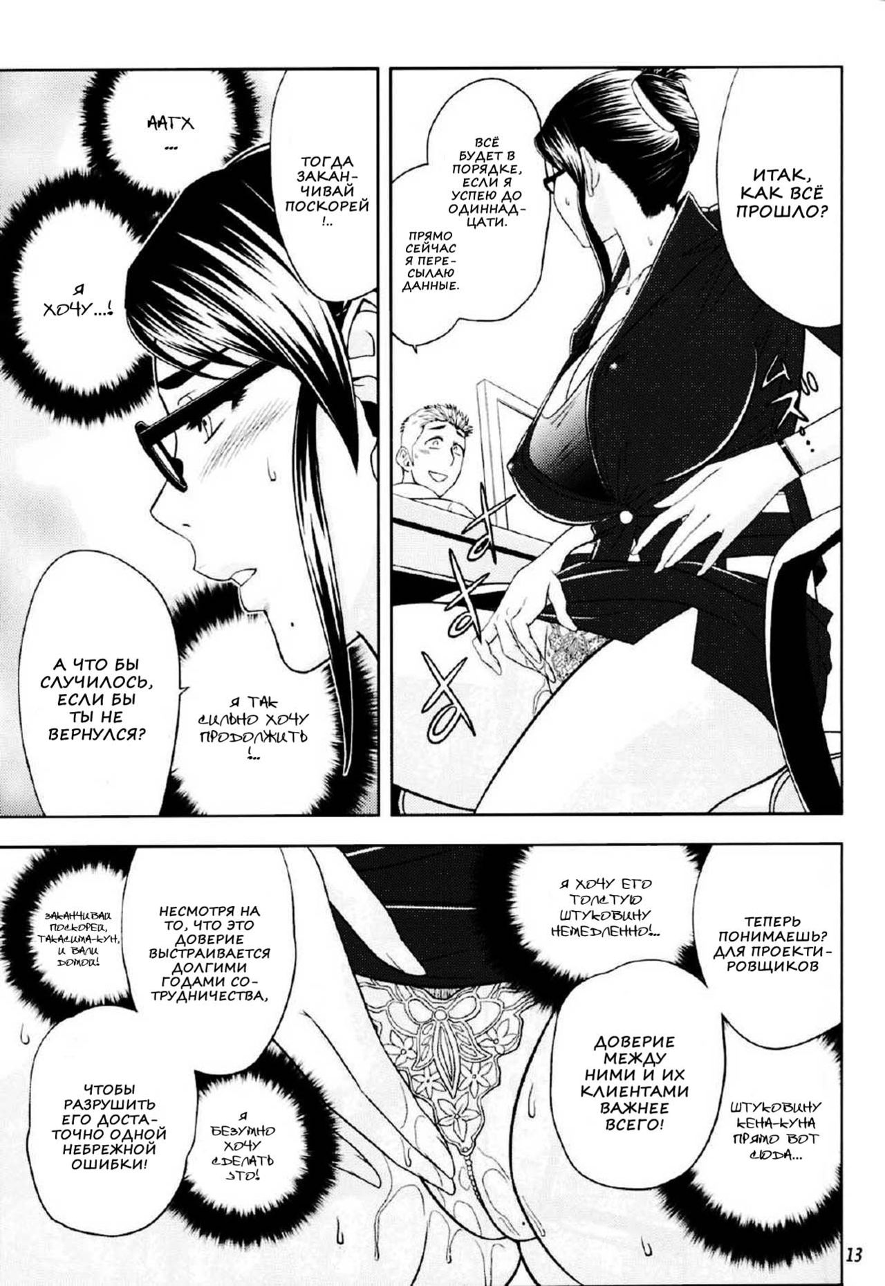 Keitai de Good Job! page 12 full