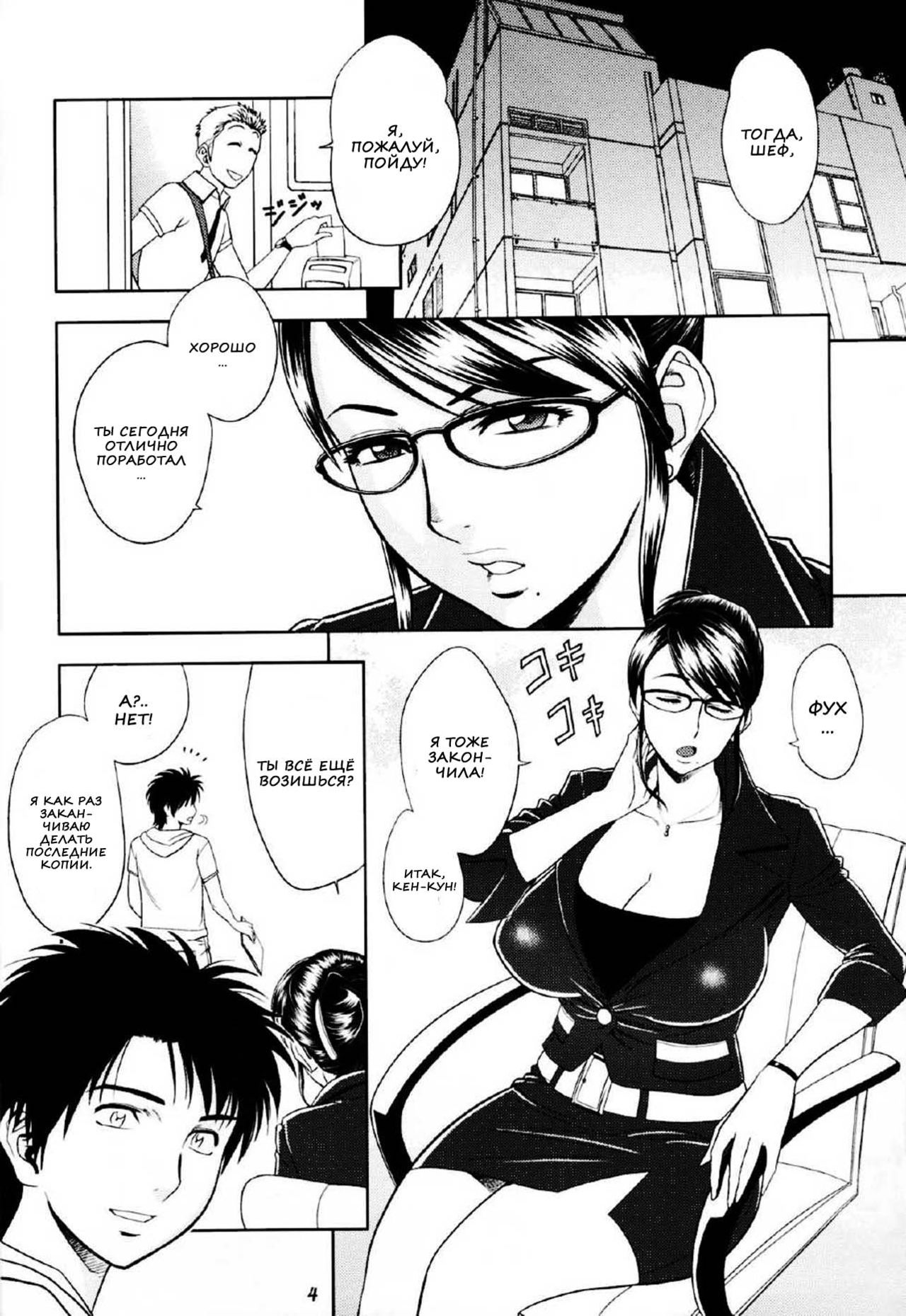 Keitai de Good Job! page 3 full