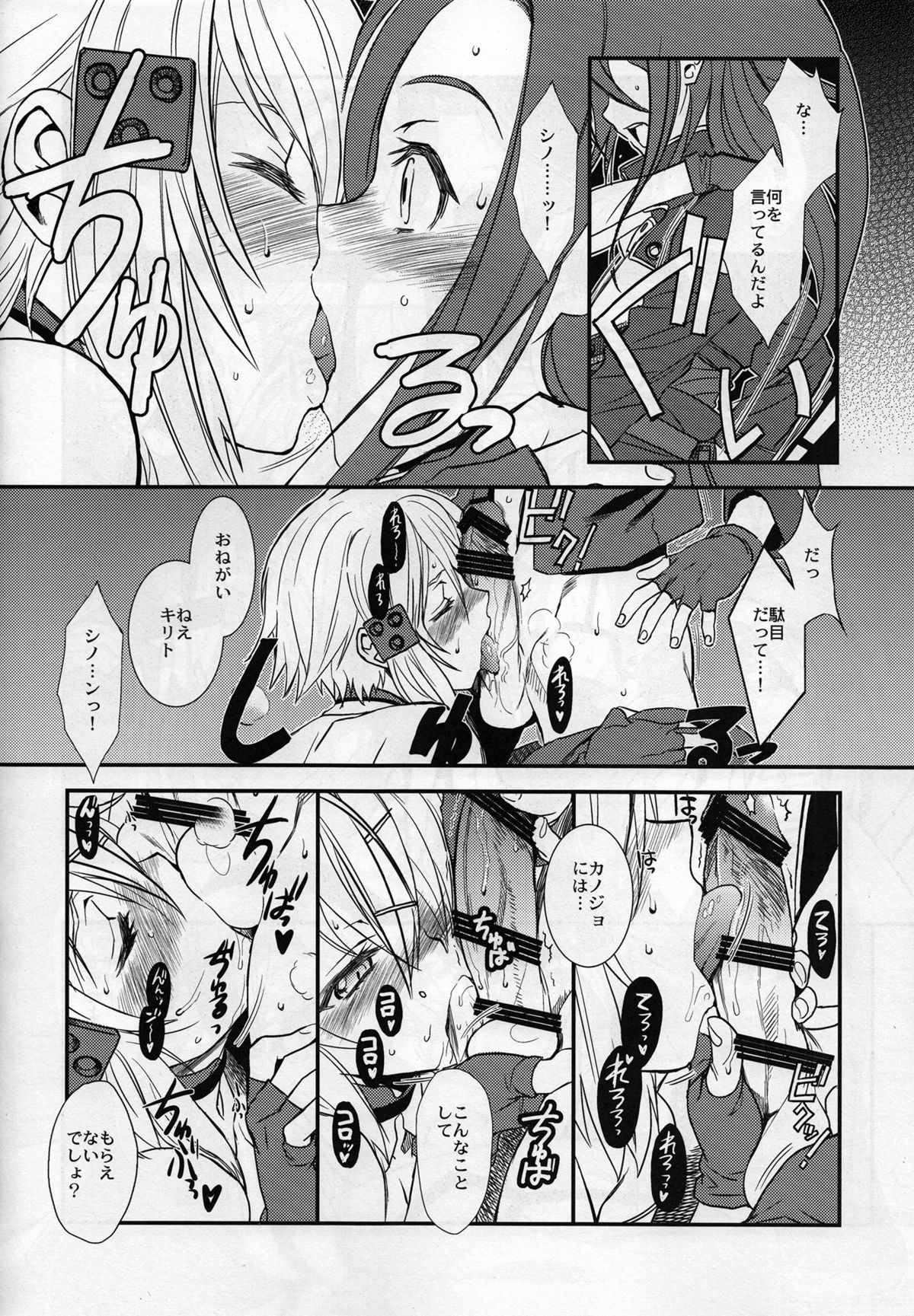SSS Sinon-chan Sinon-chan Sukisuki page 11 full