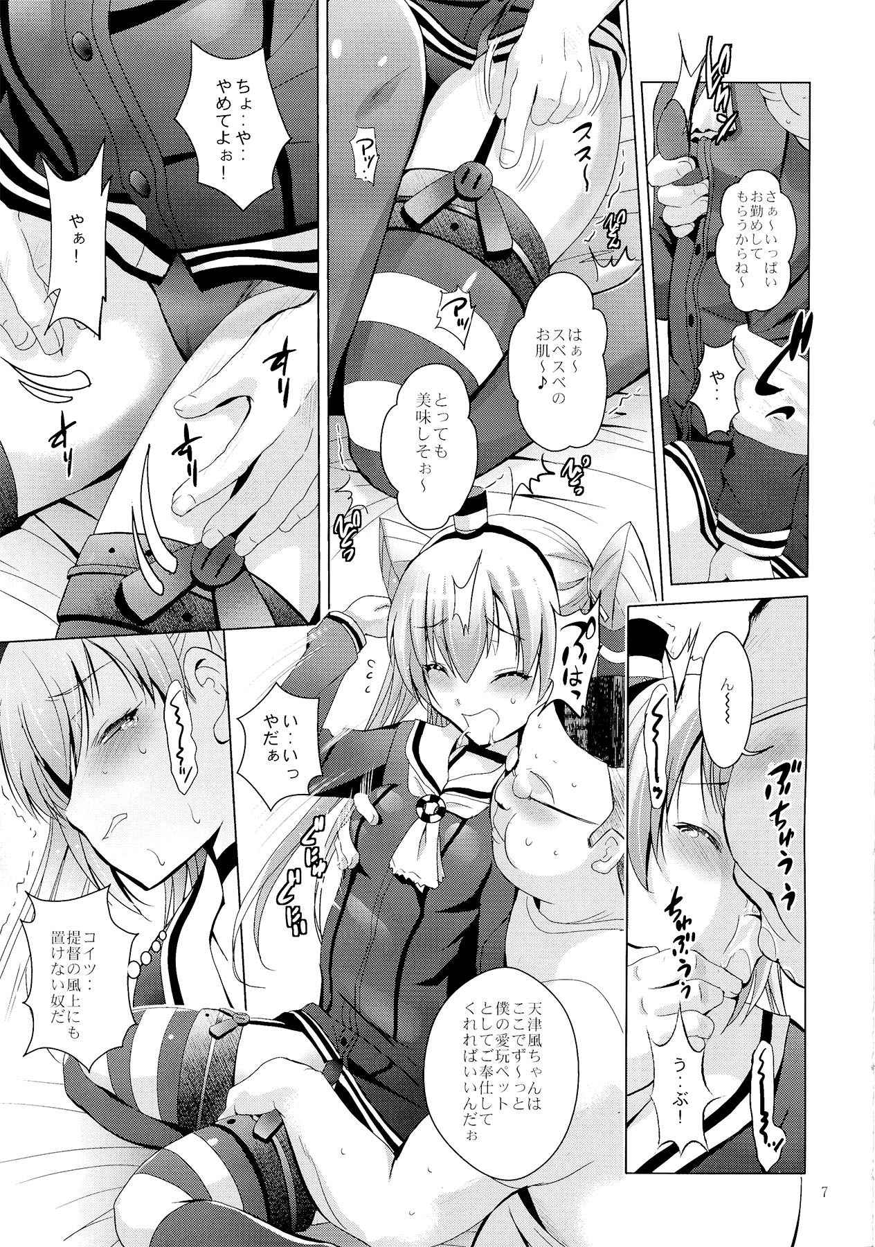 Mousou Mini Theater 35 page 7 full