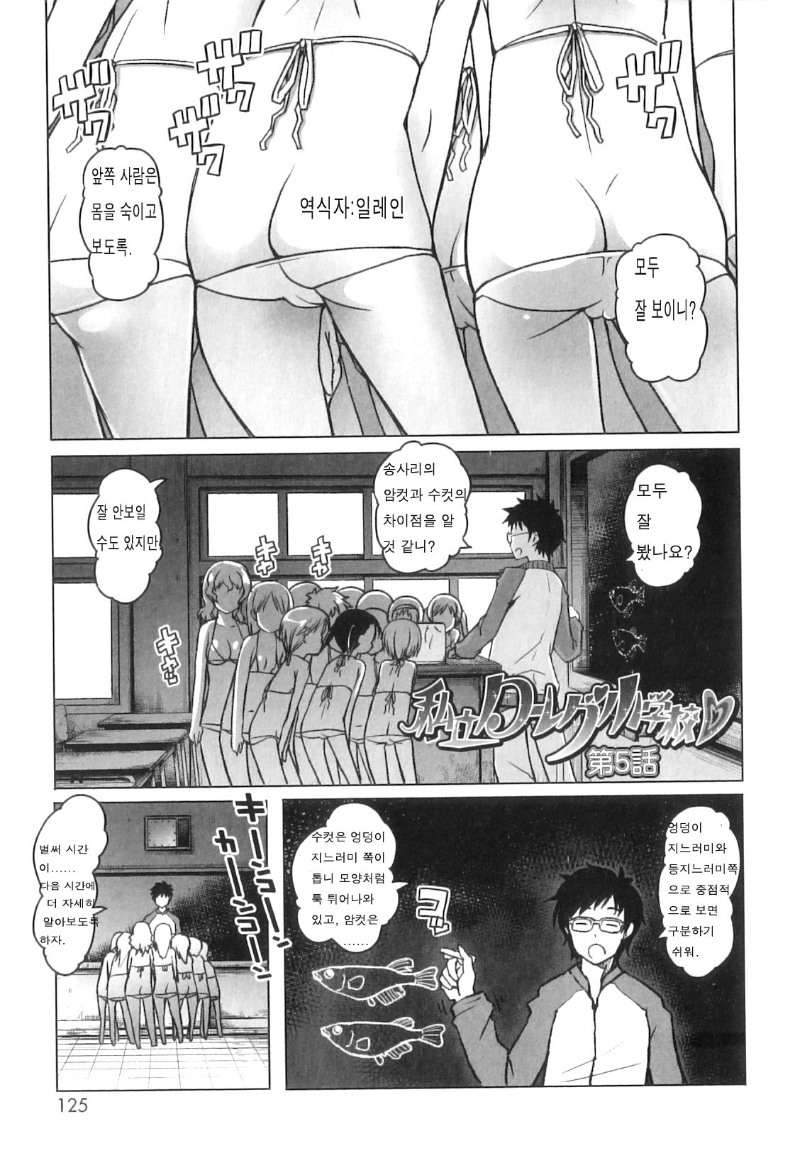 Shiritsu Lowleg Shougakkou Ch. 5 page 1 full