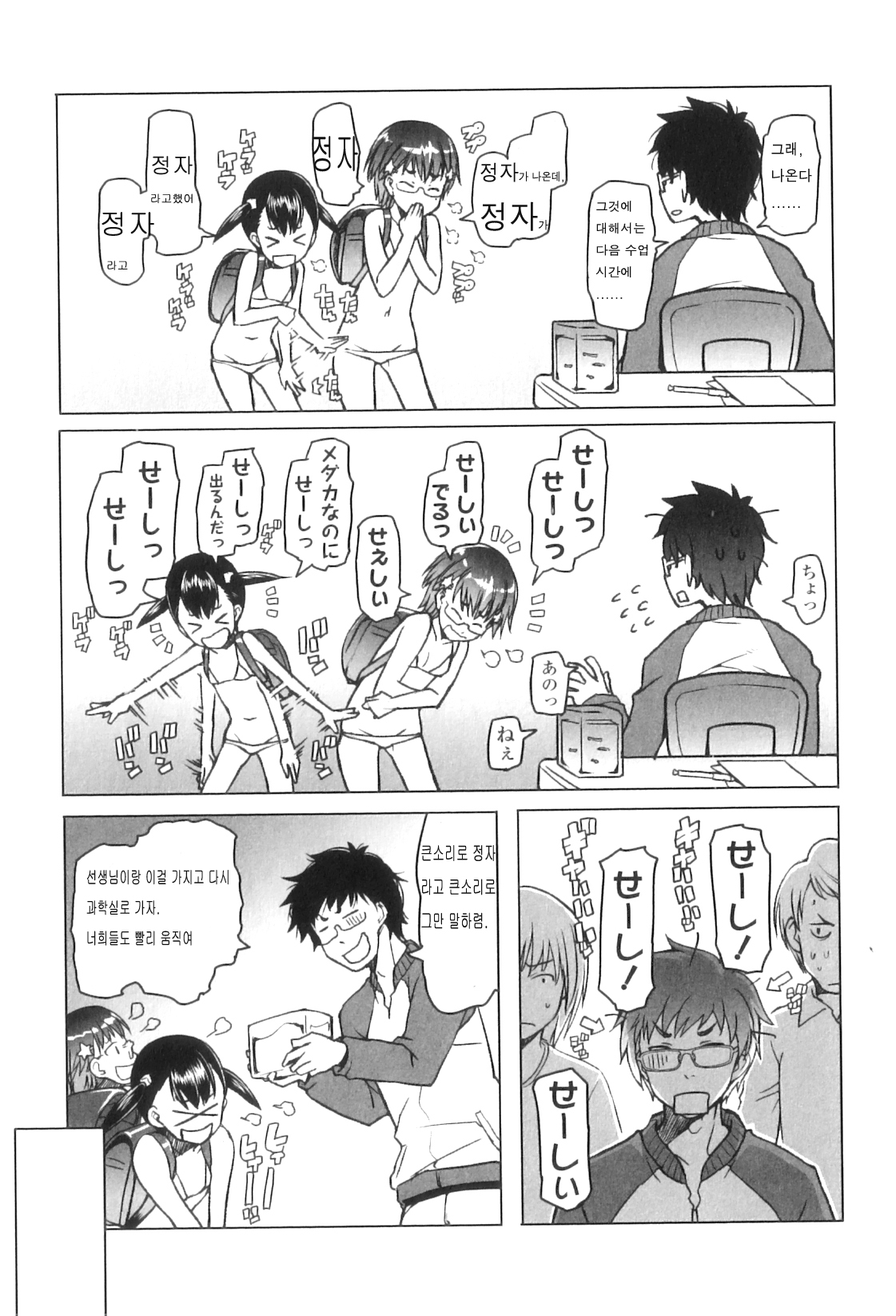 Shiritsu Lowleg Shougakkou Ch. 5 page 3 full