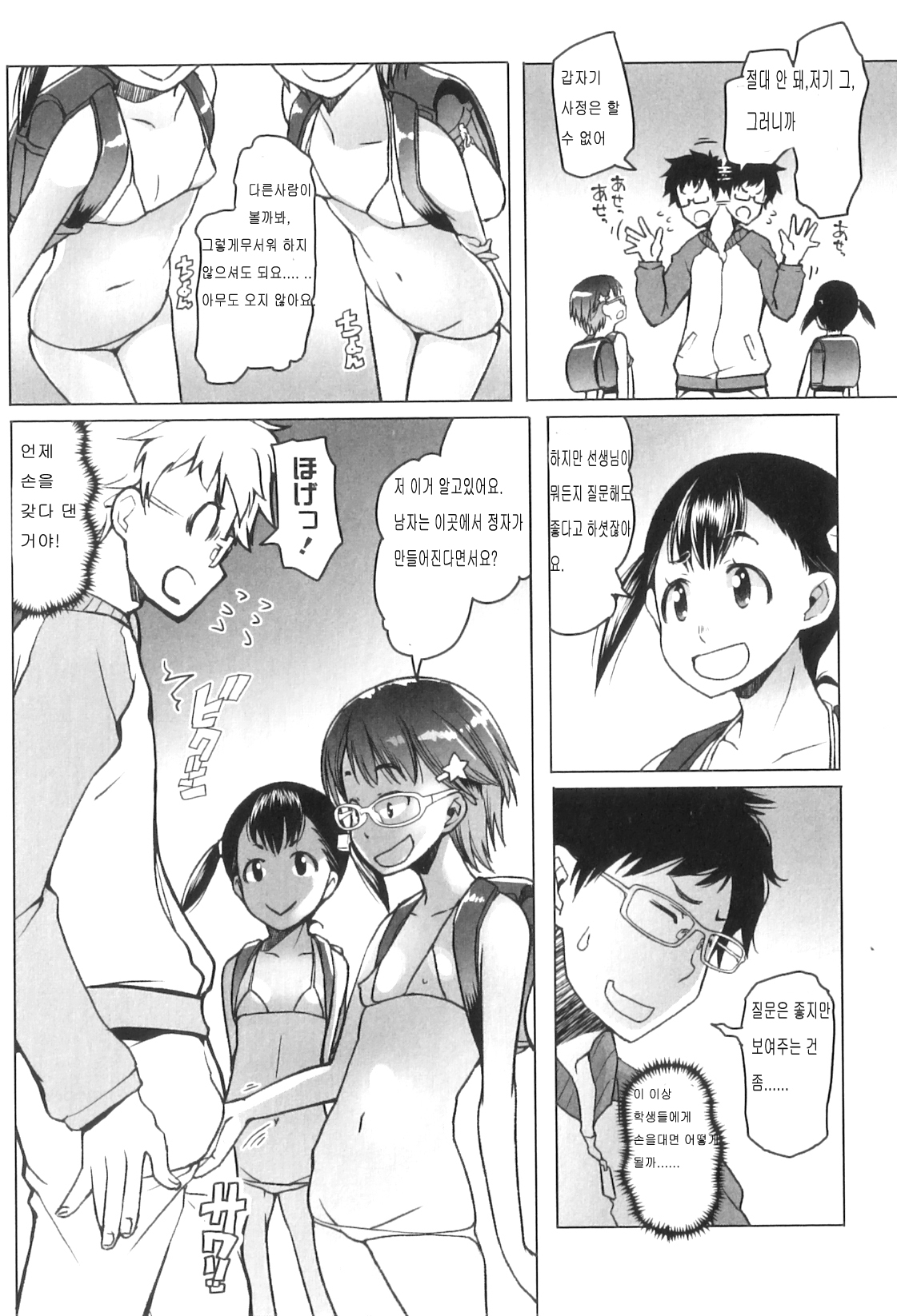 Shiritsu Lowleg Shougakkou Ch. 5 page 5 full