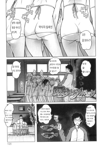 [Asaki Takayuki] Shiritsu Lowleg Shougakkou Ch. 5 (COMIC LO 2012-04) [Korean] [일레인] cover