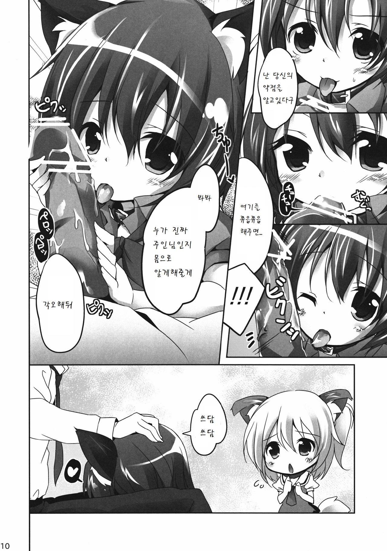 Pet no Kimochi page 11 full