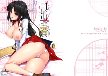(CSP6) [In The Sky (Nakano Sora)] Hiizuru Taka (Kantai Collection -KanColle-) [English] [XCX Scans] cover