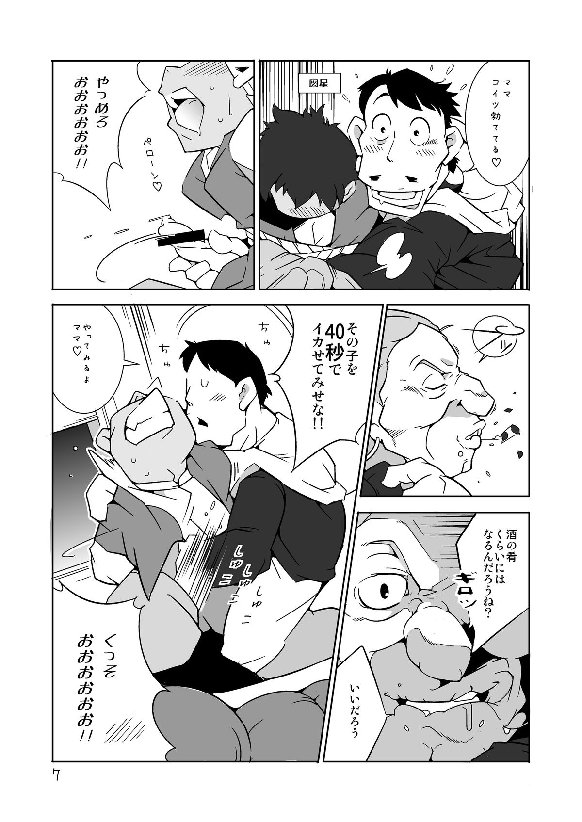 Gachimuchi Aniki-tachi no Nikutai Kyouyuuroku page 6 full
