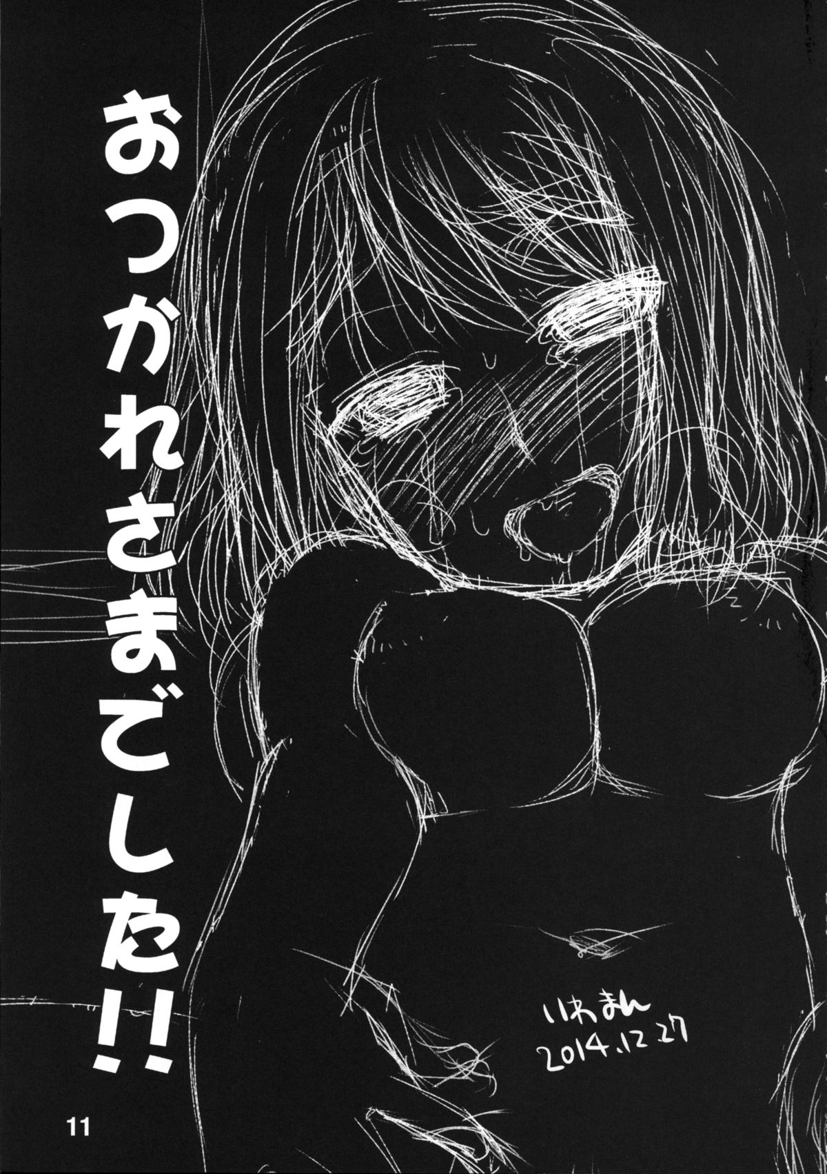 IPPAI☆DASHITENE! page 11 full