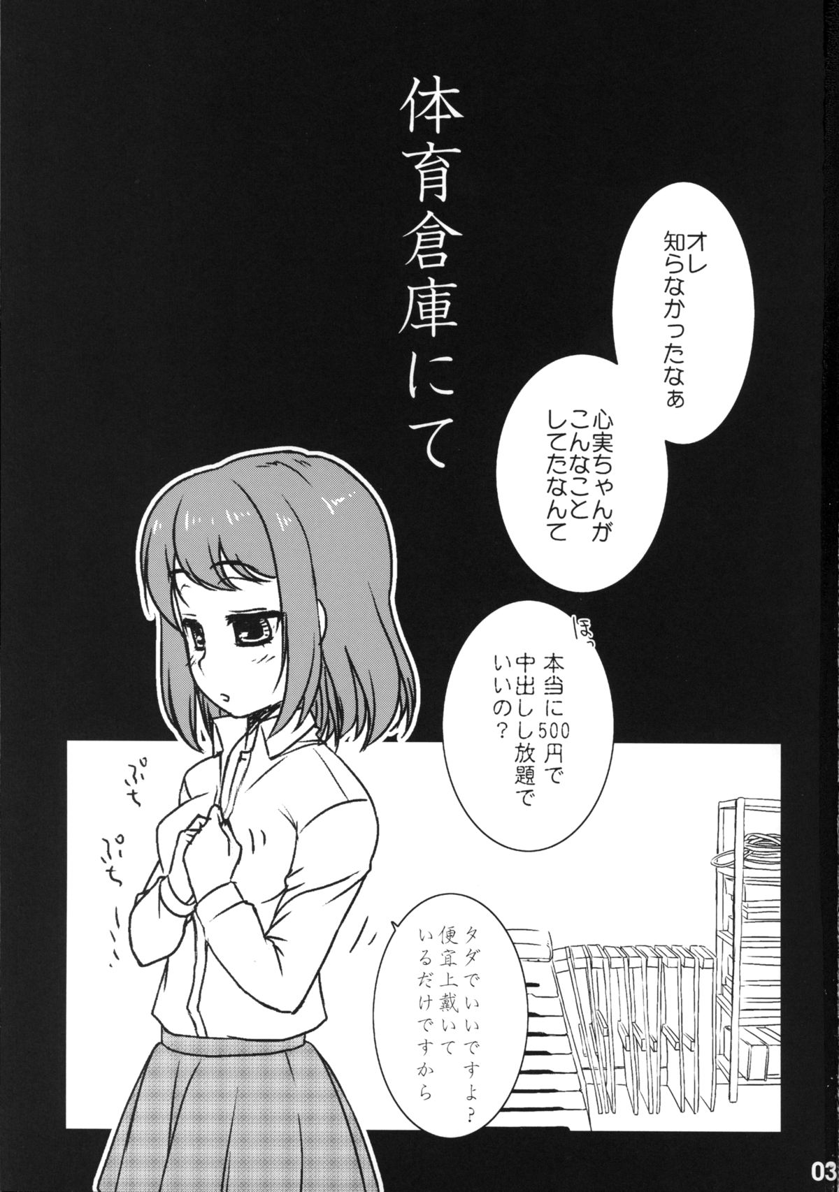 IPPAI☆DASHITENE! page 3 full