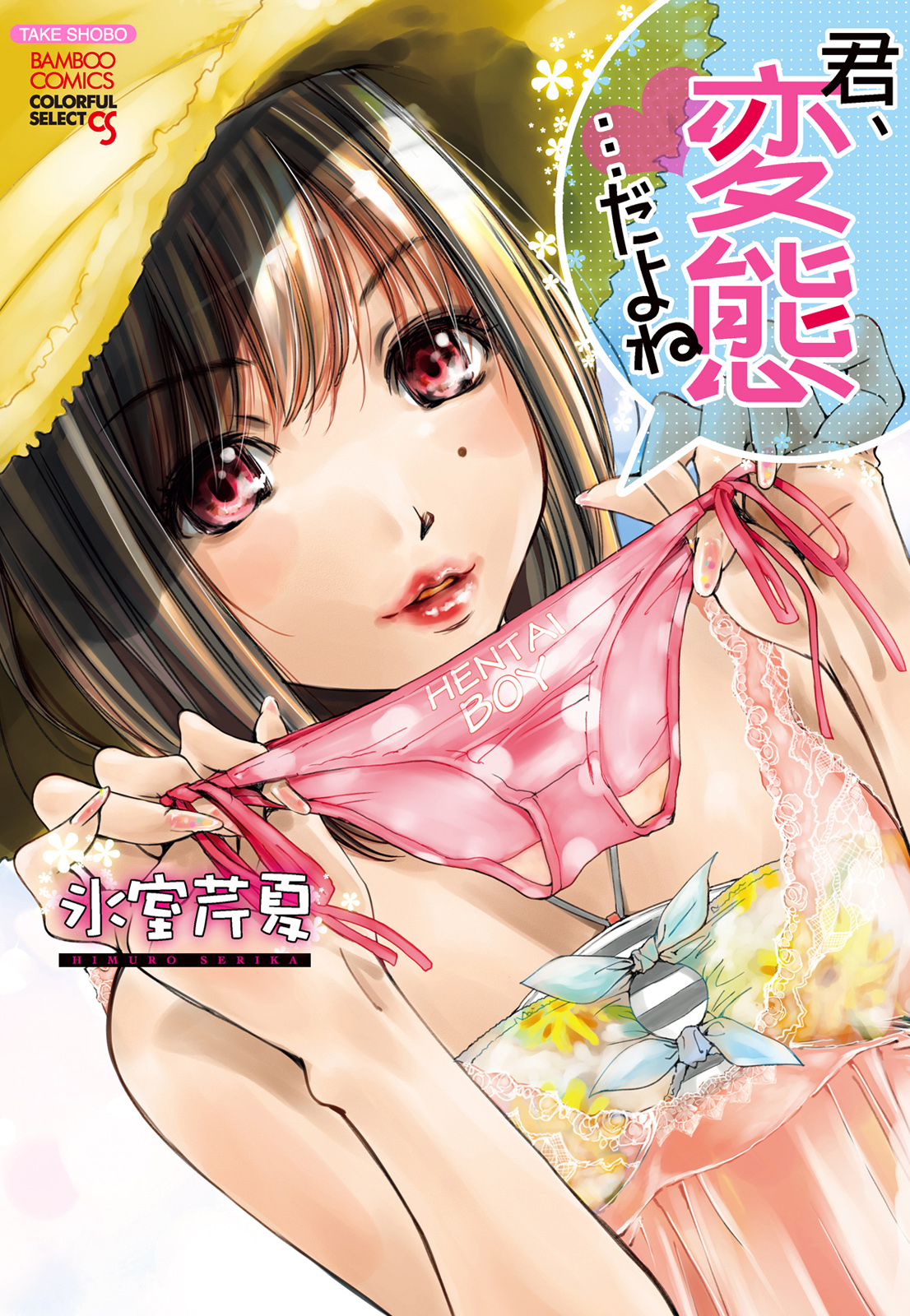 Kimi, Hentai... da yo ne page 1 full