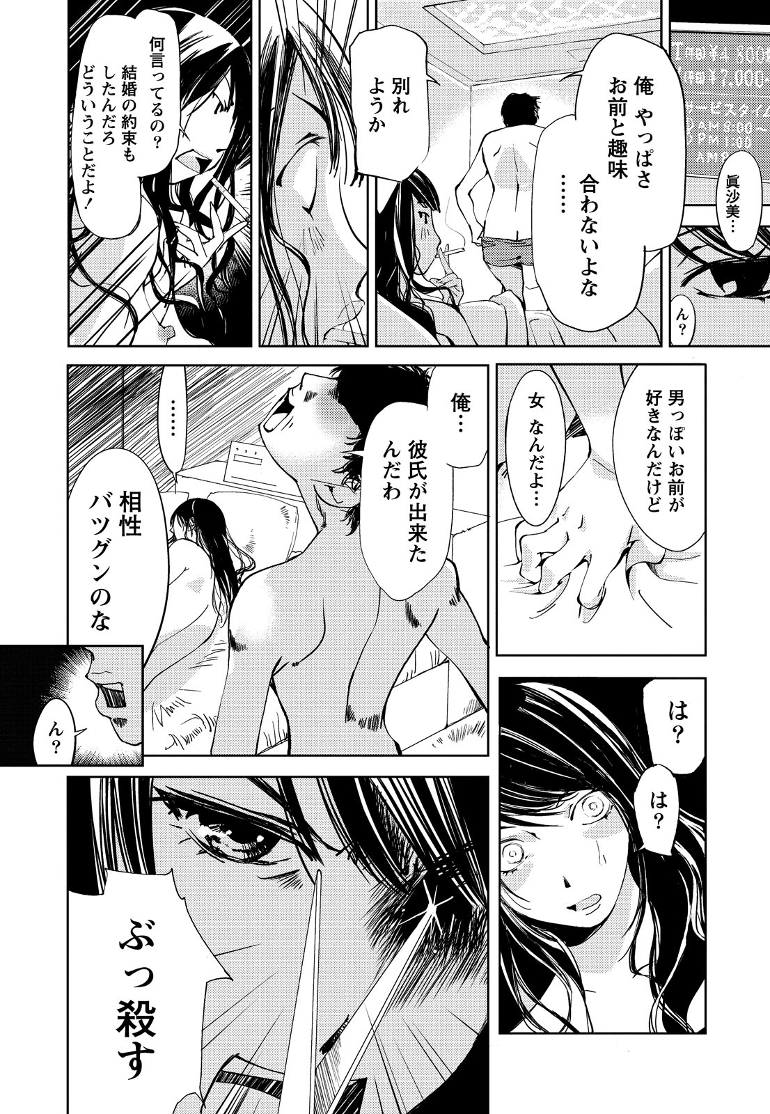 Kimi, Hentai... da yo ne page 11 full