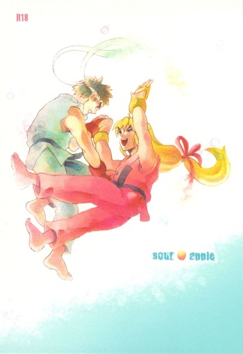 (C83) [SUS (Satsuki Yuni)] sour apple (Street Fighter) cover