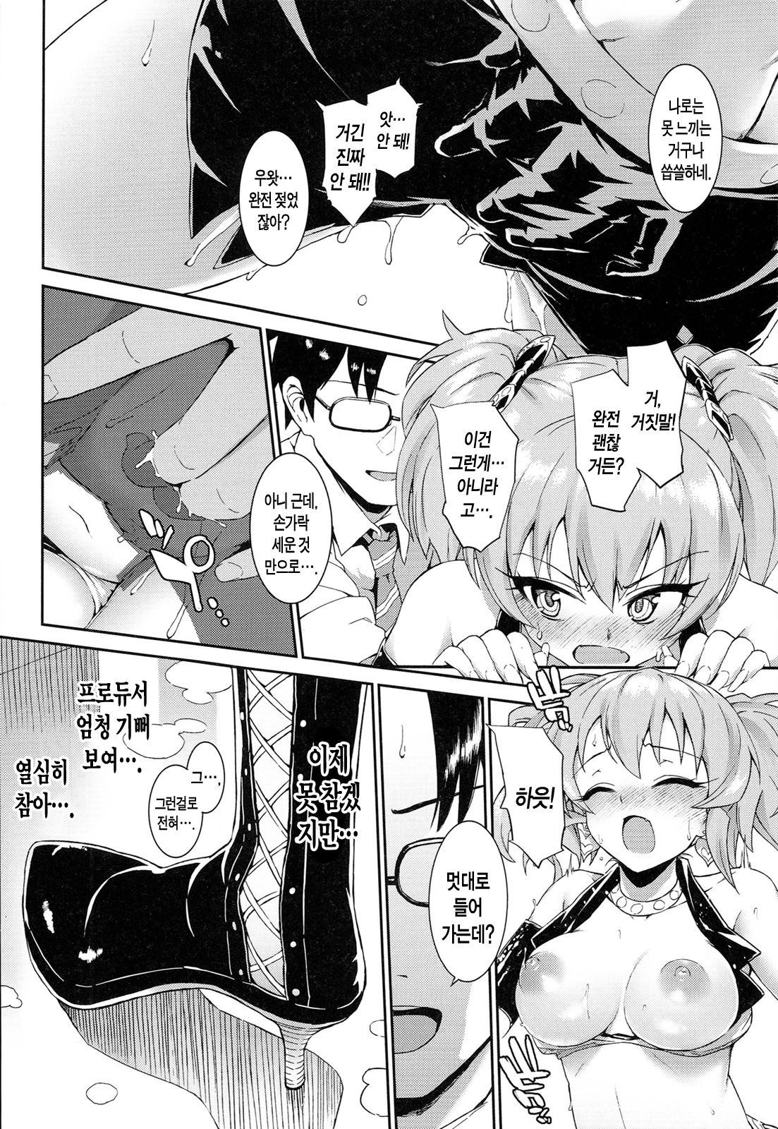 Nee,producer!! Watashi ga Genki ni Shite ageru☆ page 6 full