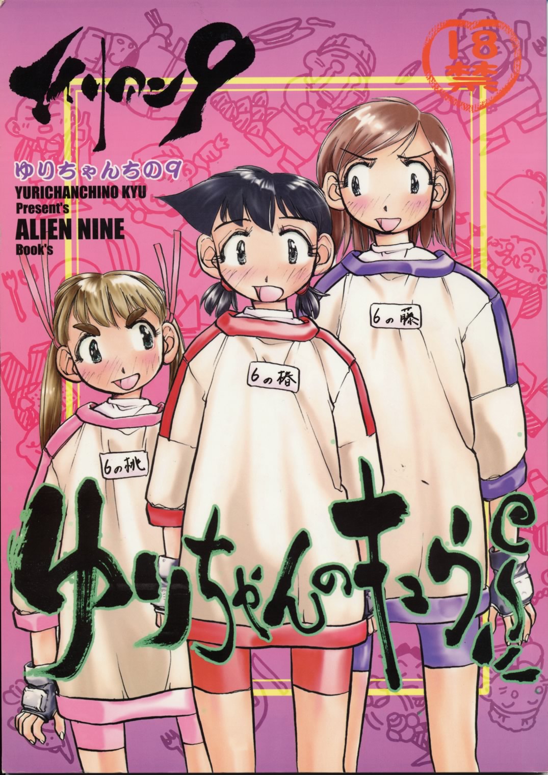 Yuri-chan no Kyuu page 1 full