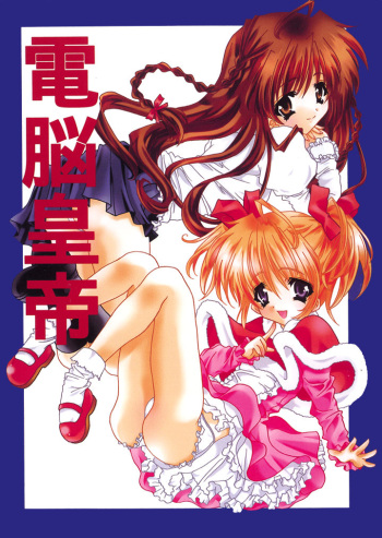 (SC15) [Fukunoren (Yukiwo)] Dennou Koutei (Sister Princess) cover