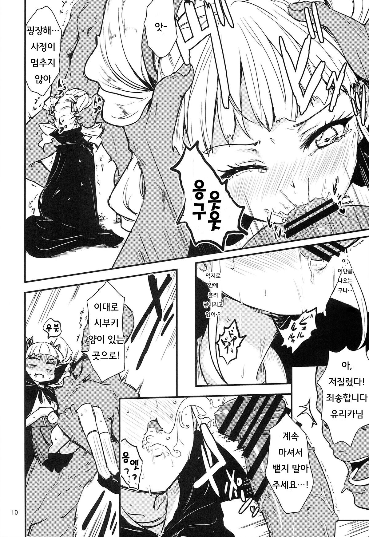 Soreyuke Tristar | 가자! 트라이☆스타 page 11 full
