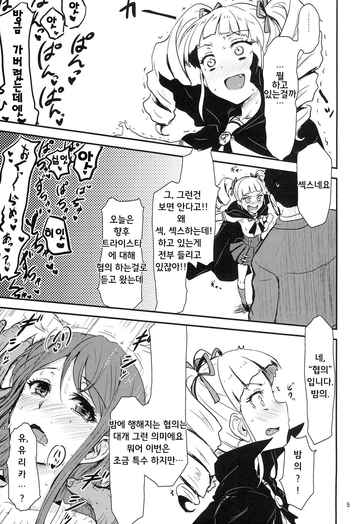 Soreyuke Tristar | 가자! 트라이☆스타 page 6 full