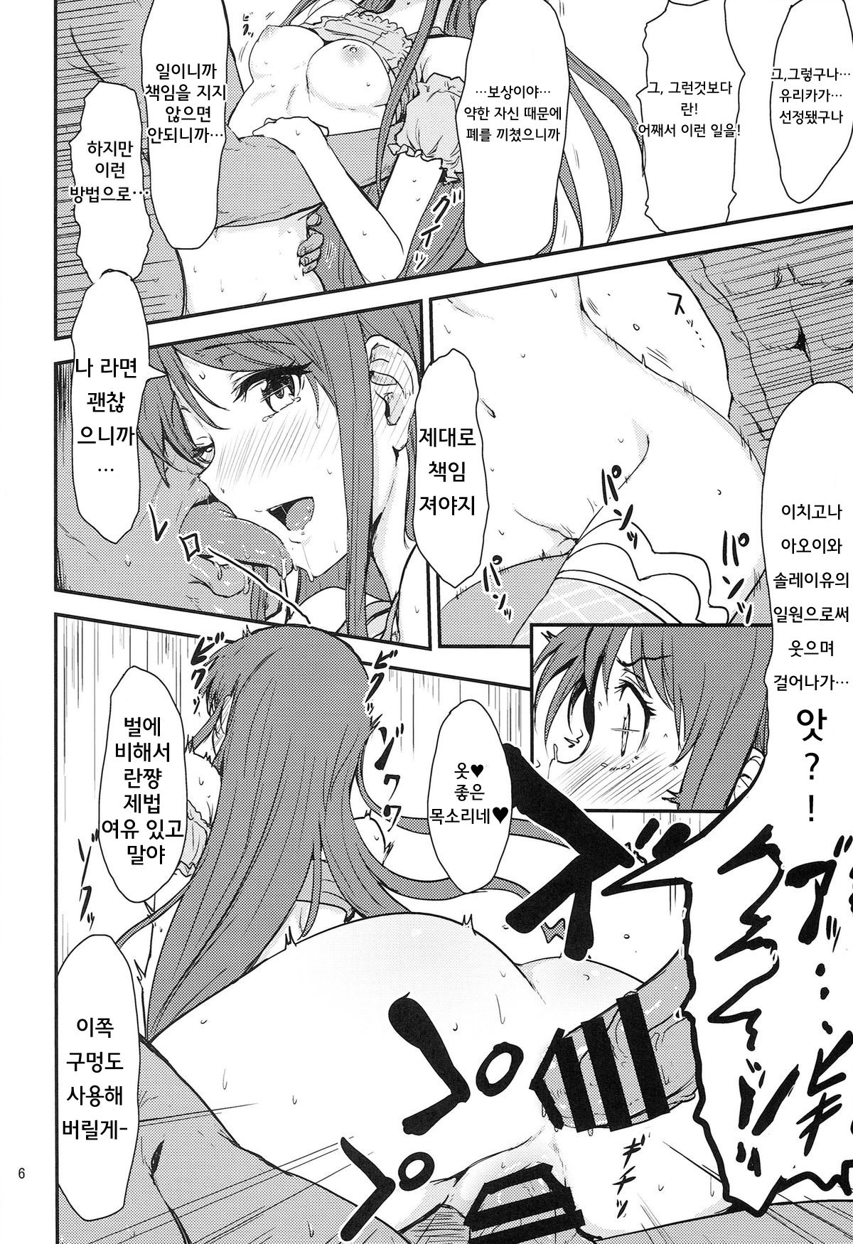 Soreyuke Tristar | 가자! 트라이☆스타 page 7 full