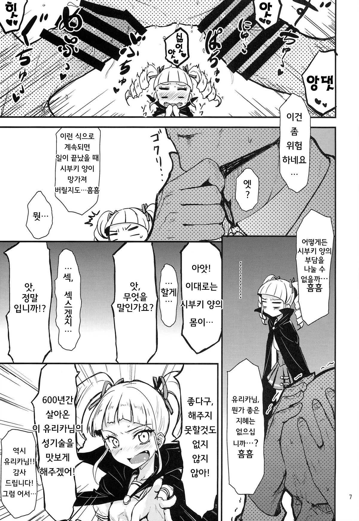 Soreyuke Tristar | 가자! 트라이☆스타 page 8 full