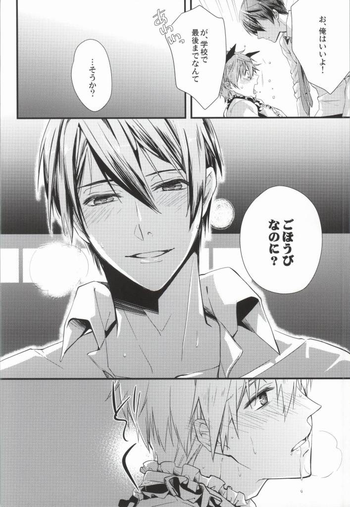 Makoto @ Maid to Sono Zantei Goshujinsama 2 page 11 full