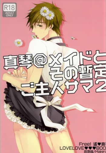 (C86) [Kyuukyuubako (Makiron)] Makoto @ Maid to Sono Zantei Goshujinsama 2 (Free!) cover