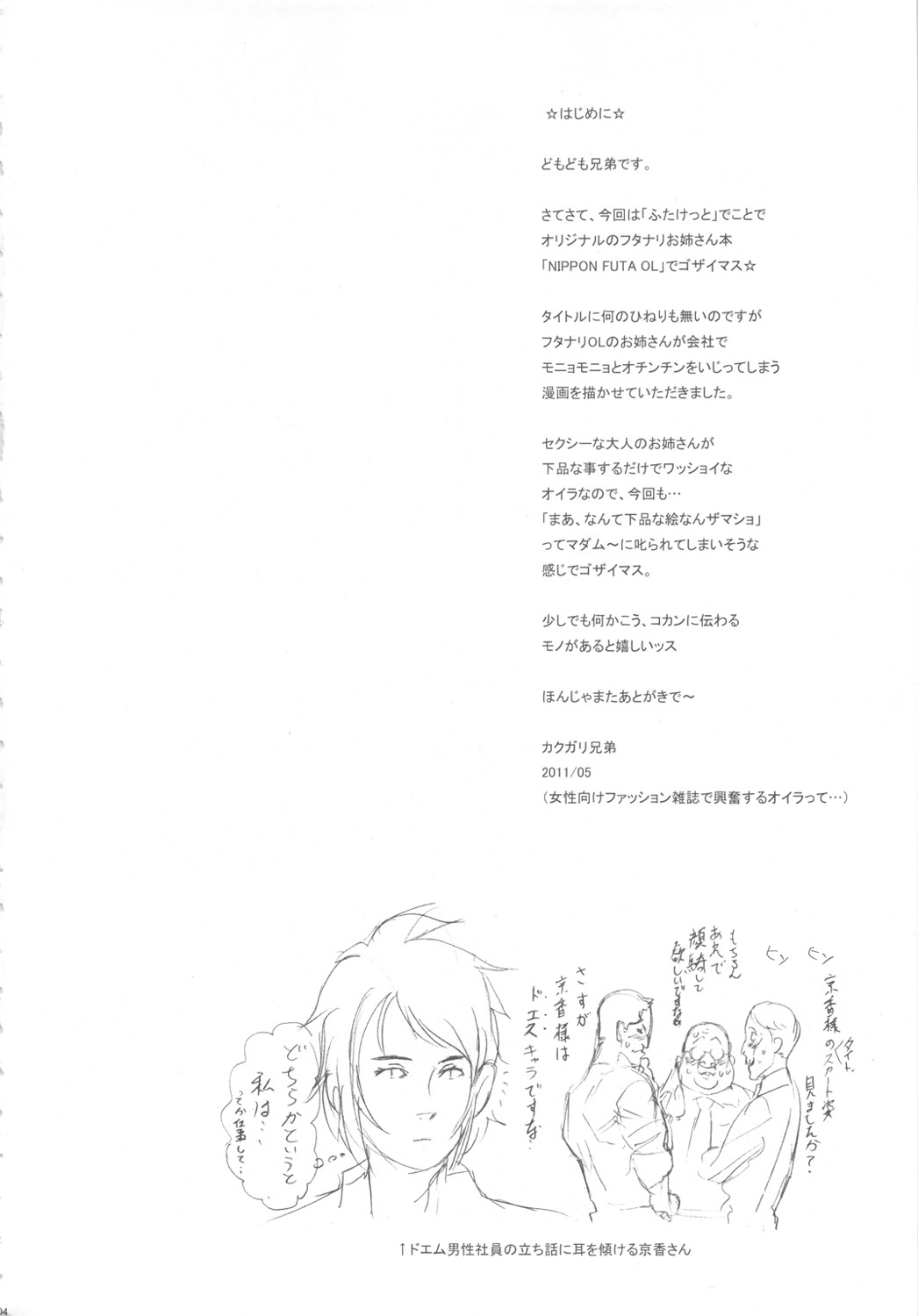NIPPON FUTA OL  =Keta-I no Fansub= page 3 full