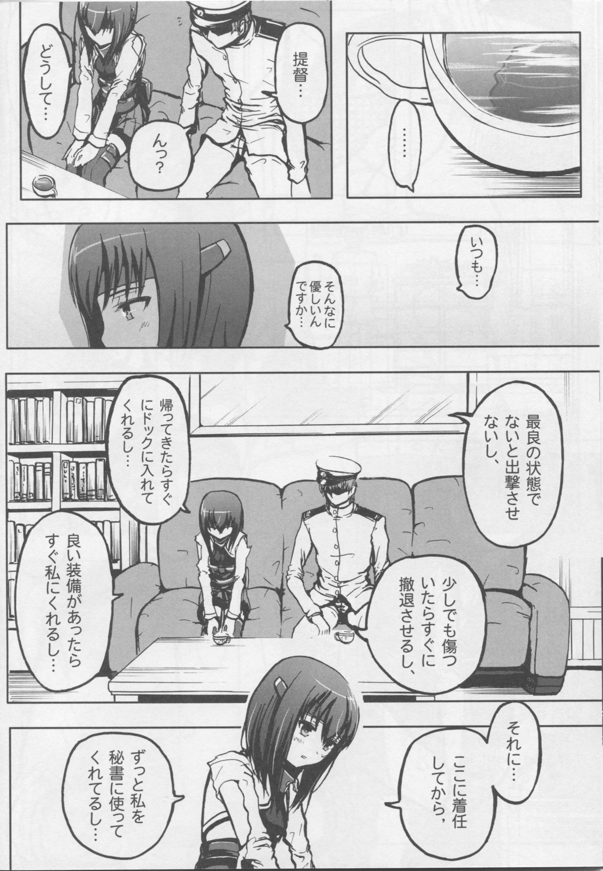 Seisai Kuubo Taihou page 5 full